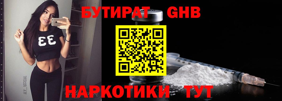 БУТИРАТ оксибутират Лосино-Петровский