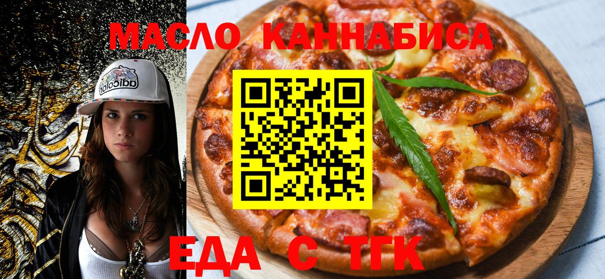 Лосино-Петровский  Еда ТГК конопля  Вход с VPN 