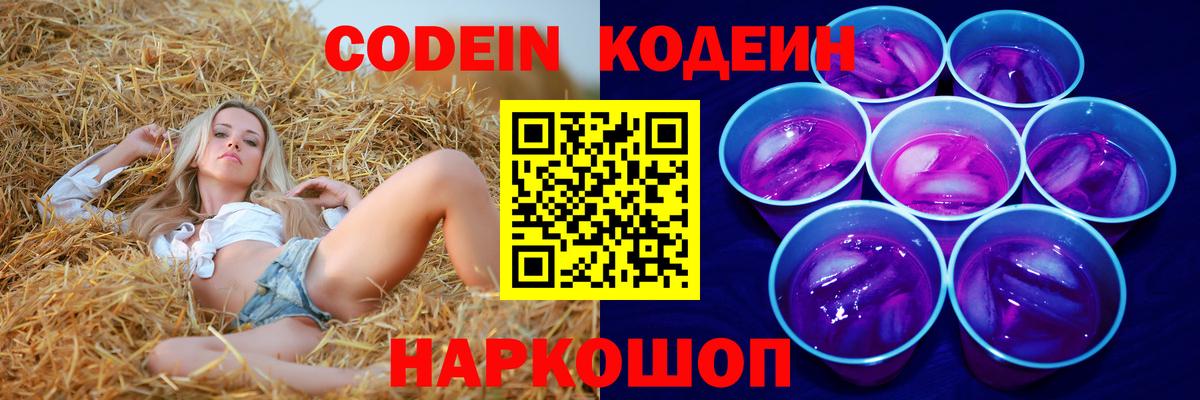 Кодеиновый сироп Lean напиток Lean (лин)  Вход с VPN  Лосино-Петровский 