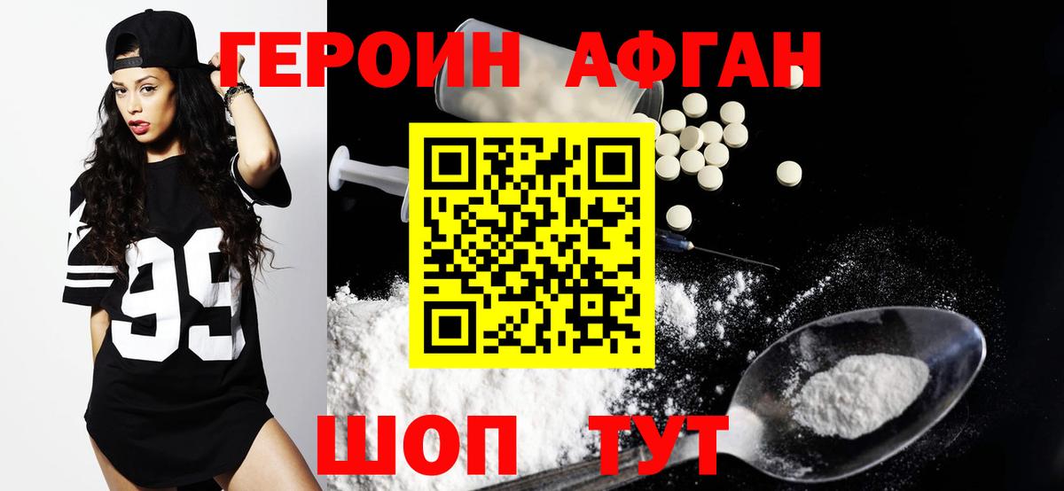 Героин Heroin Лосино-Петровский