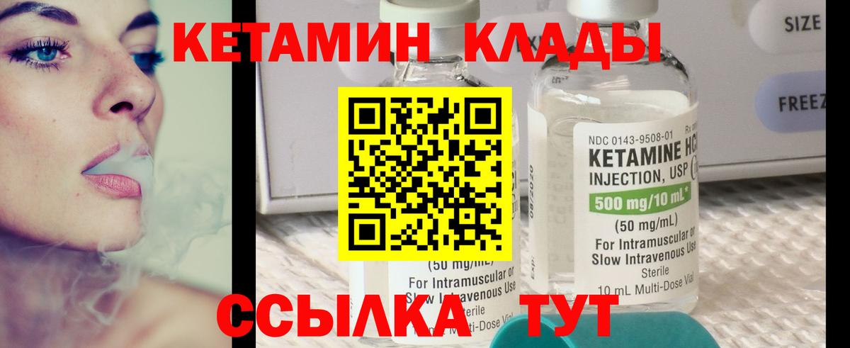 Лосино-Петровский  Кетамин VHQ  Вход с VPN 