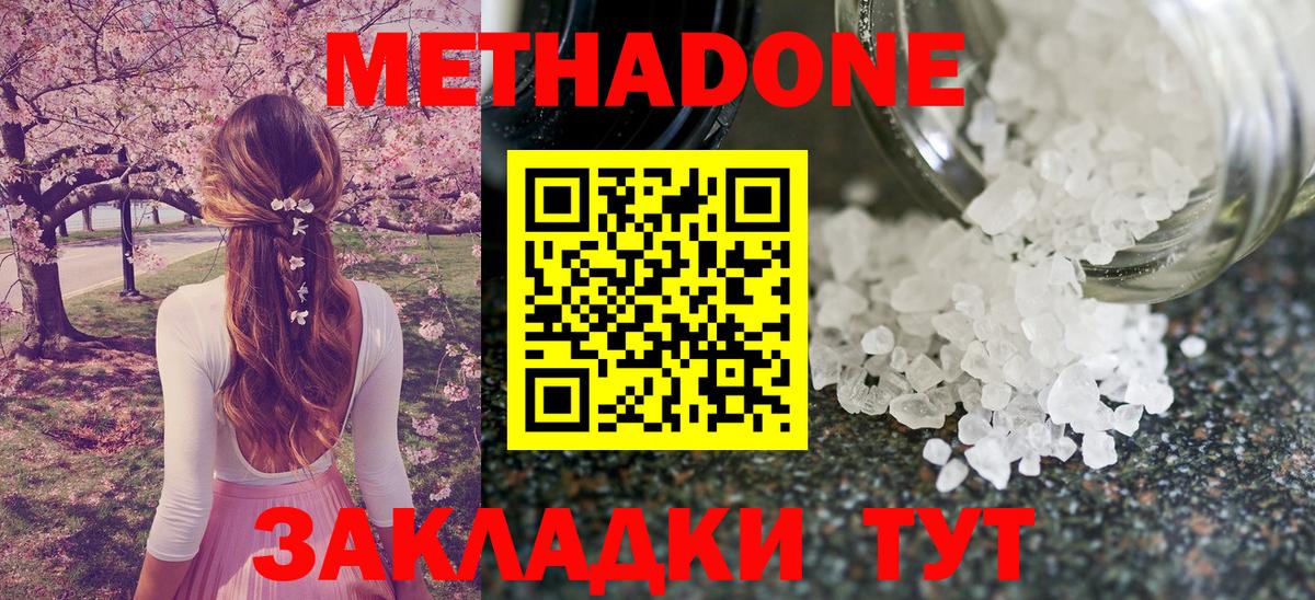 МЕТАДОН кристалл Лосино-Петровский